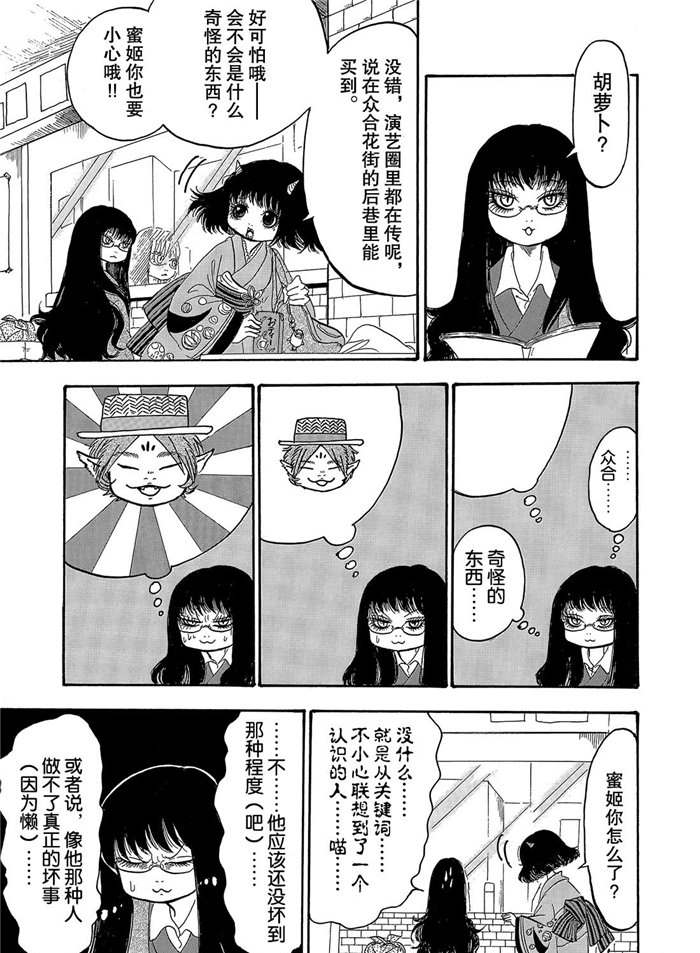 鬼灯的冷彻韩漫全集-第253话无删减无遮挡章节图片 