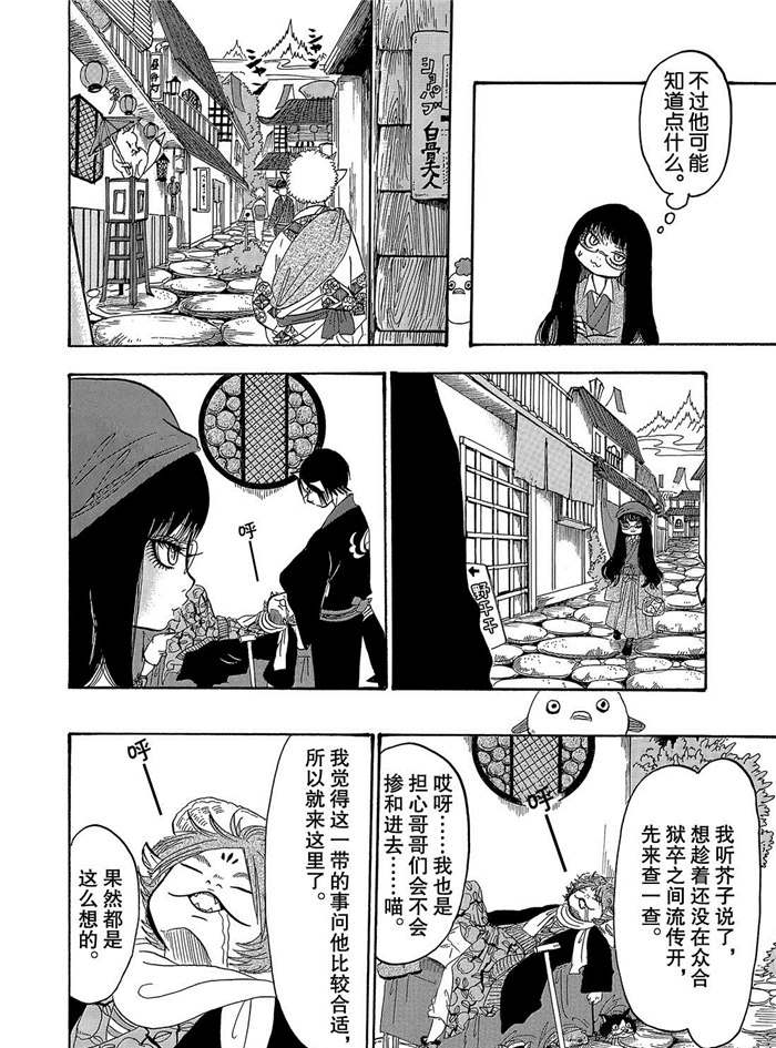 鬼灯的冷彻韩漫全集-第253话无删减无遮挡章节图片 