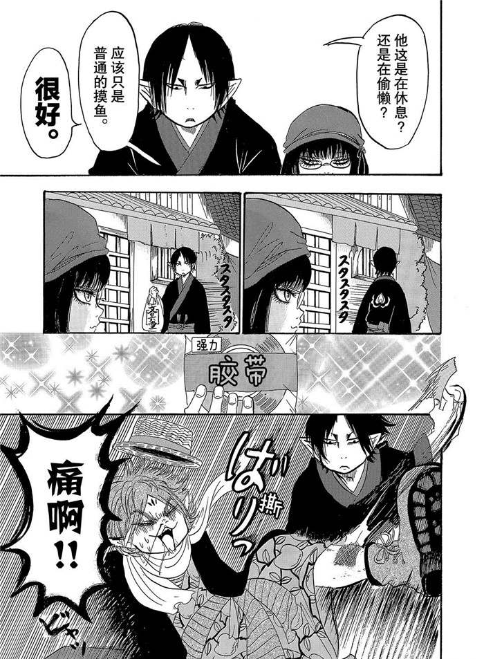 鬼灯的冷彻韩漫全集-第253话无删减无遮挡章节图片 