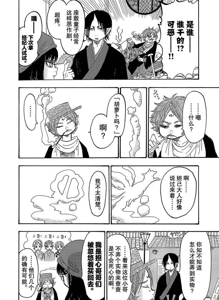鬼灯的冷彻韩漫全集-第253话无删减无遮挡章节图片 