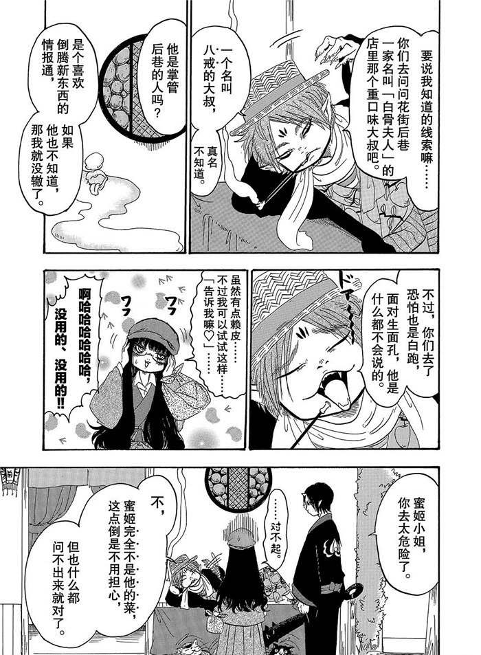 鬼灯的冷彻韩漫全集-第253话无删减无遮挡章节图片 