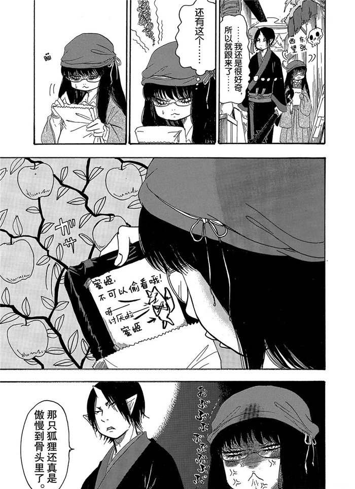 鬼灯的冷彻韩漫全集-第253话无删减无遮挡章节图片 
