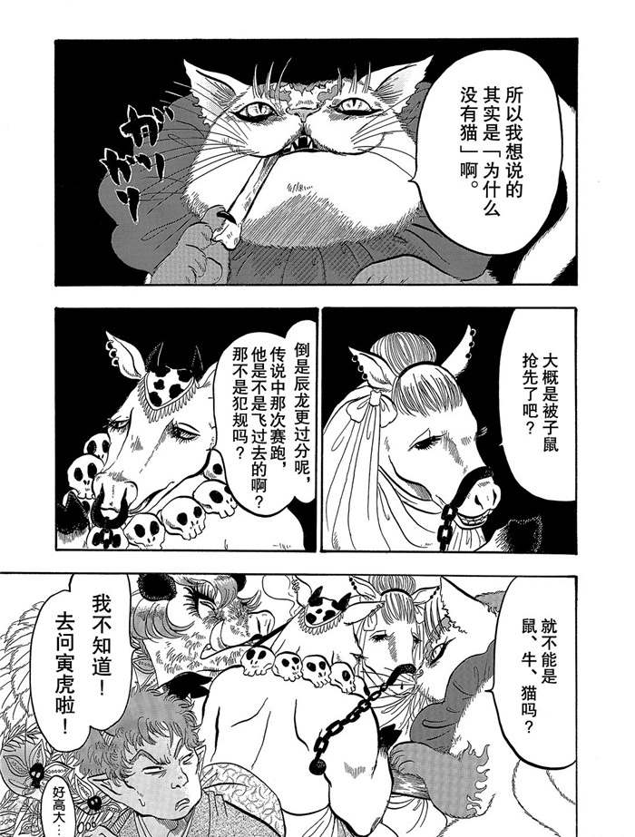 鬼灯的冷彻韩漫全集-第254话无删减无遮挡章节图片 