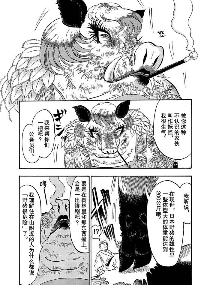 鬼灯的冷彻韩漫全集-第254话无删减无遮挡章节图片 