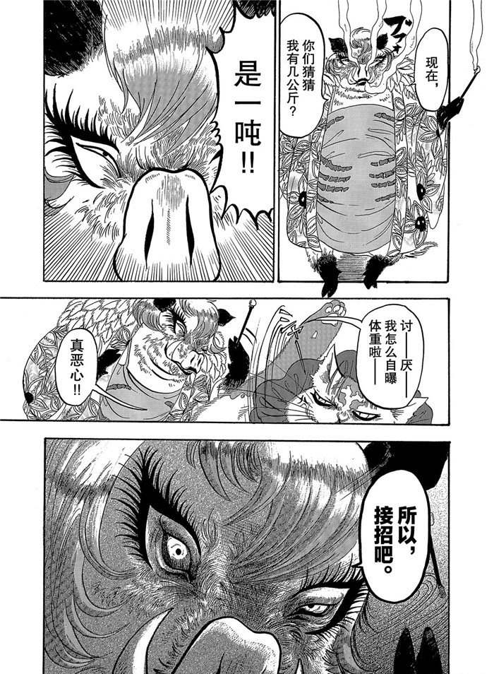 鬼灯的冷彻韩漫全集-第254话无删减无遮挡章节图片 