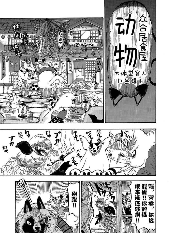 鬼灯的冷彻韩漫全集-第254话无删减无遮挡章节图片 