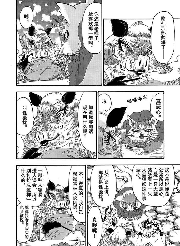鬼灯的冷彻韩漫全集-第254话无删减无遮挡章节图片 