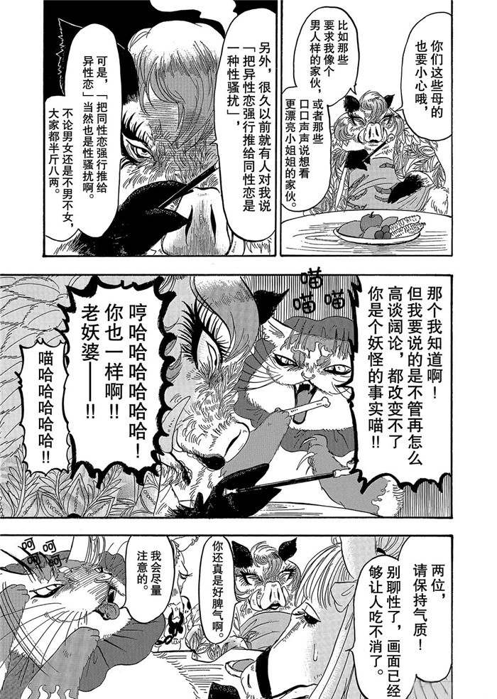 鬼灯的冷彻韩漫全集-第254话无删减无遮挡章节图片 
