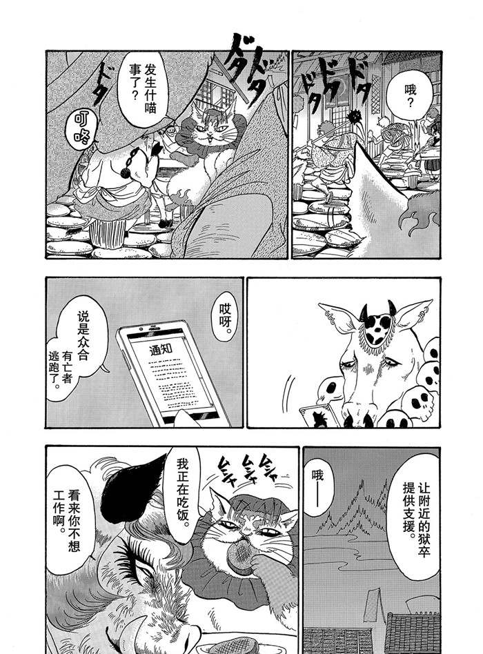 鬼灯的冷彻韩漫全集-第254话无删减无遮挡章节图片 