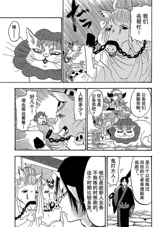 鬼灯的冷彻韩漫全集-第254话无删减无遮挡章节图片 