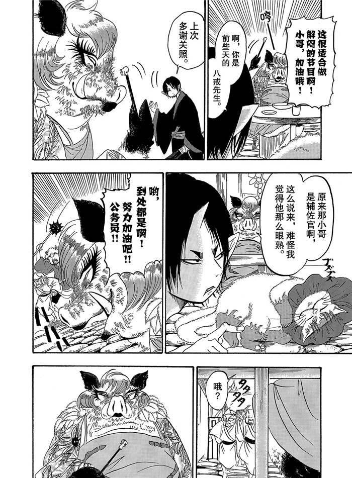 鬼灯的冷彻韩漫全集-第254话无删减无遮挡章节图片 