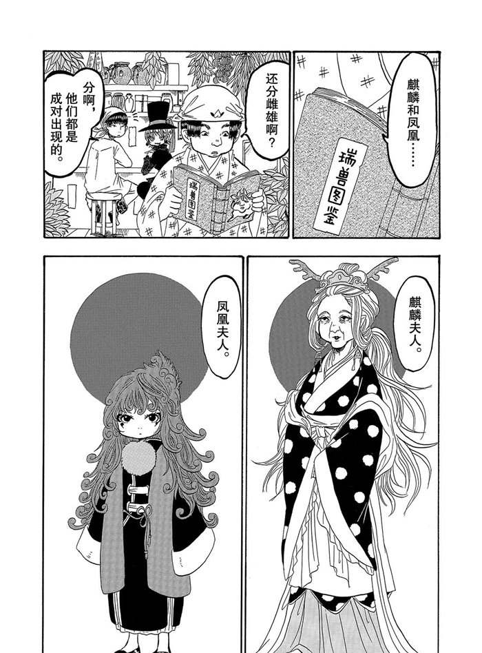 鬼灯的冷彻韩漫全集-第255话无删减无遮挡章节图片 