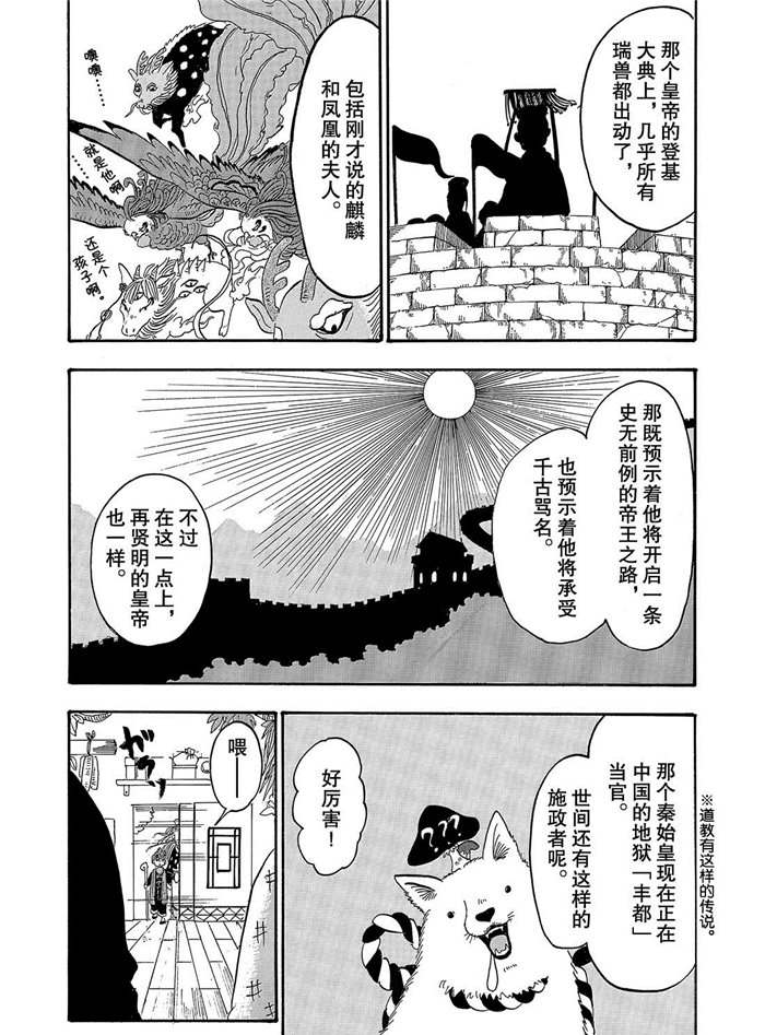 鬼灯的冷彻韩漫全集-第255话无删减无遮挡章节图片 