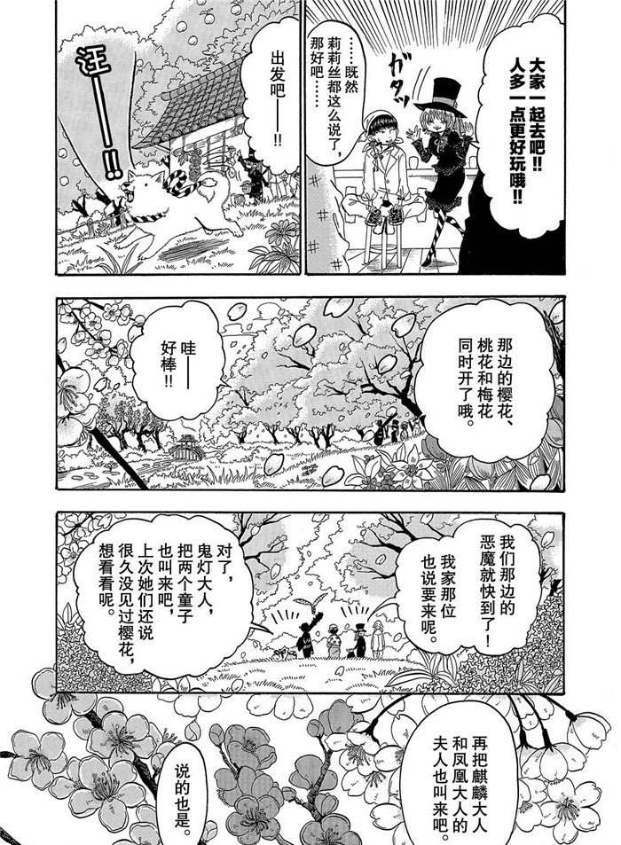 鬼灯的冷彻韩漫全集-第255话无删减无遮挡章节图片 