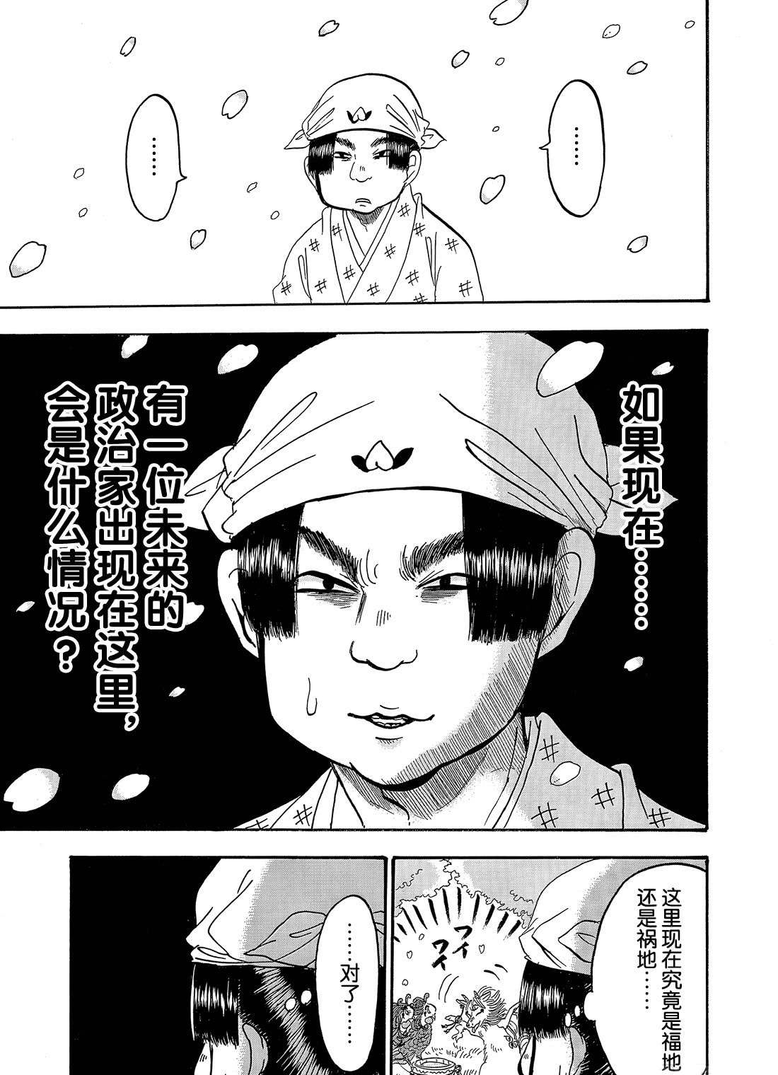 鬼灯的冷彻韩漫全集-第255话无删减无遮挡章节图片 