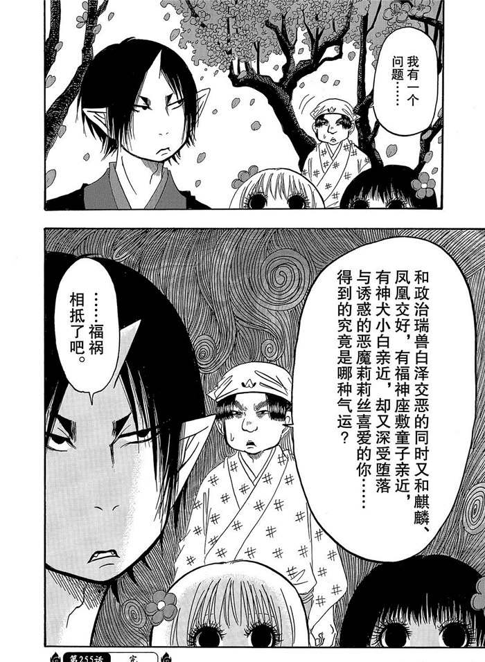 鬼灯的冷彻韩漫全集-第255话无删减无遮挡章节图片 