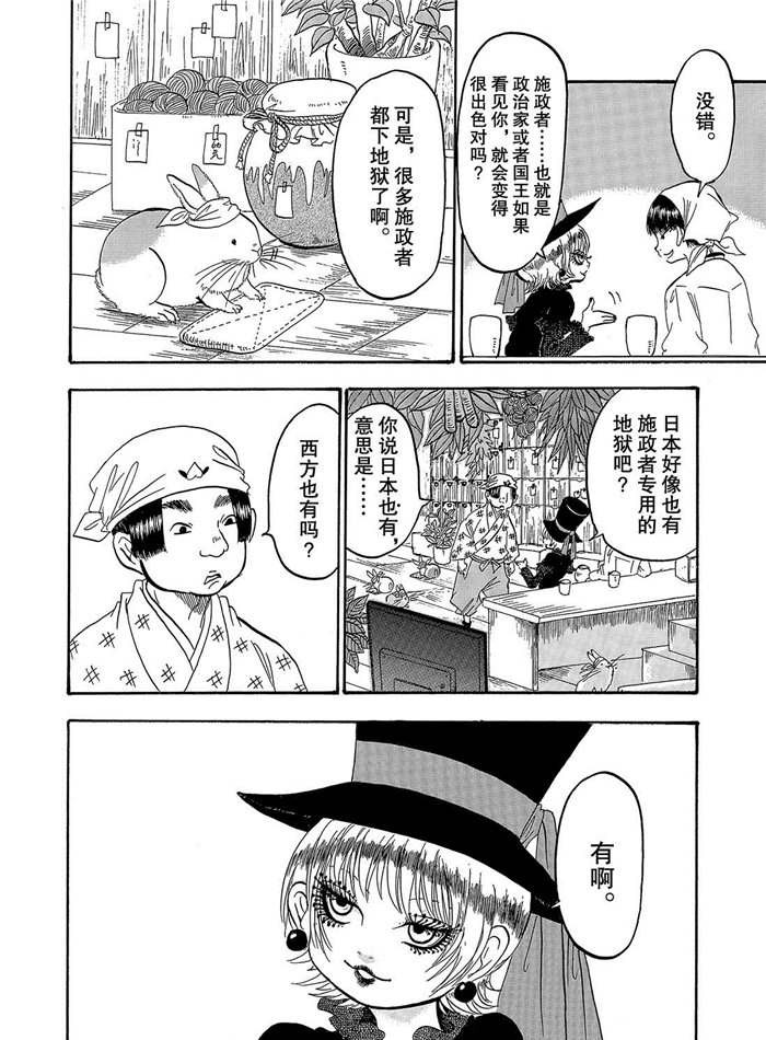 鬼灯的冷彻韩漫全集-第255话无删减无遮挡章节图片 