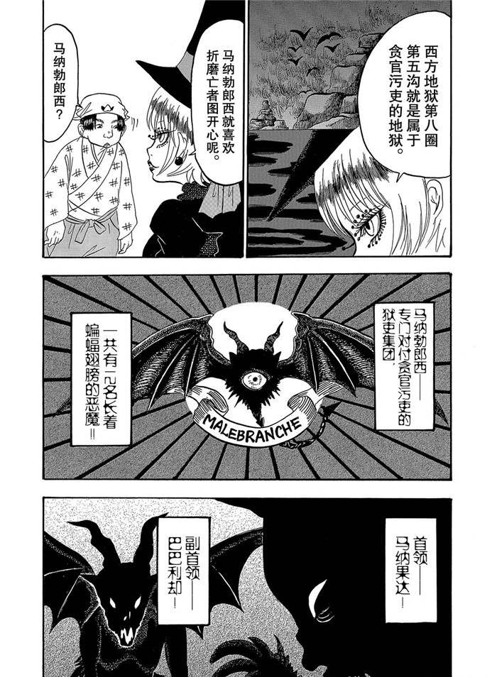 鬼灯的冷彻韩漫全集-第255话无删减无遮挡章节图片 