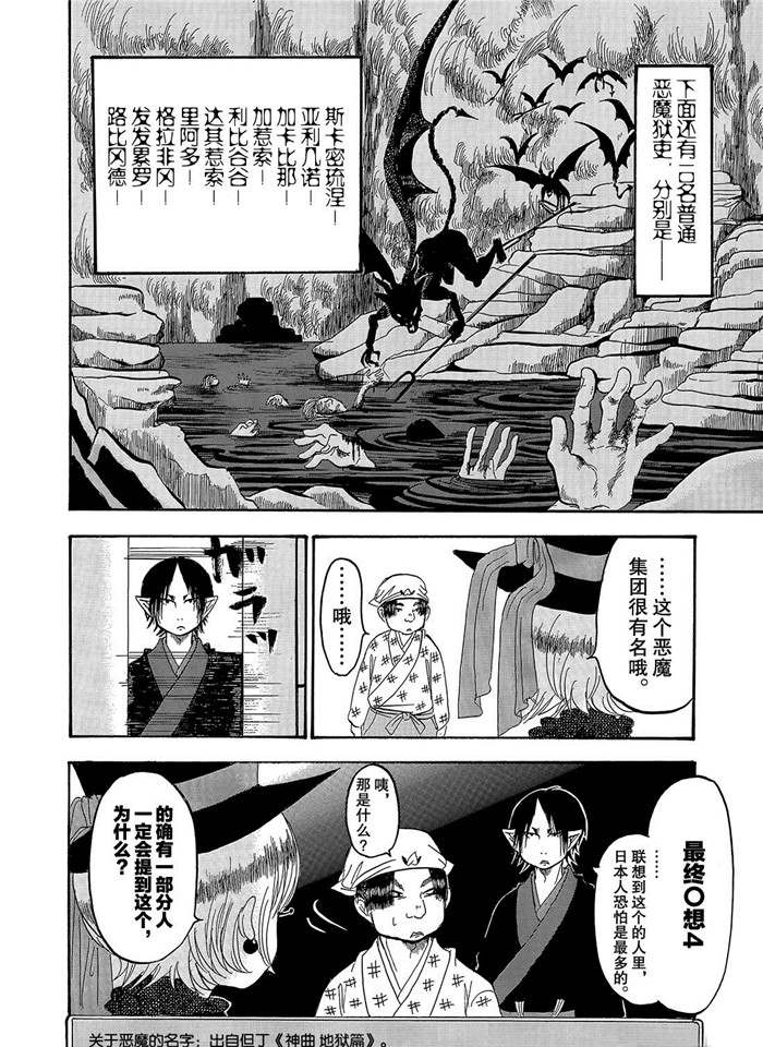 鬼灯的冷彻韩漫全集-第255话无删减无遮挡章节图片 