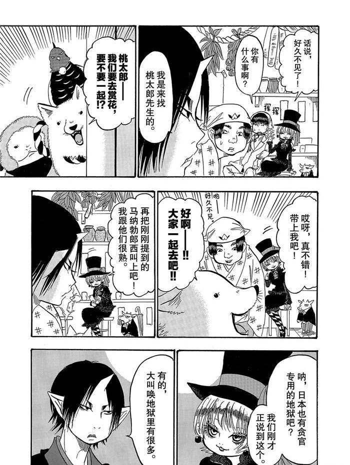 鬼灯的冷彻韩漫全集-第255话无删减无遮挡章节图片 