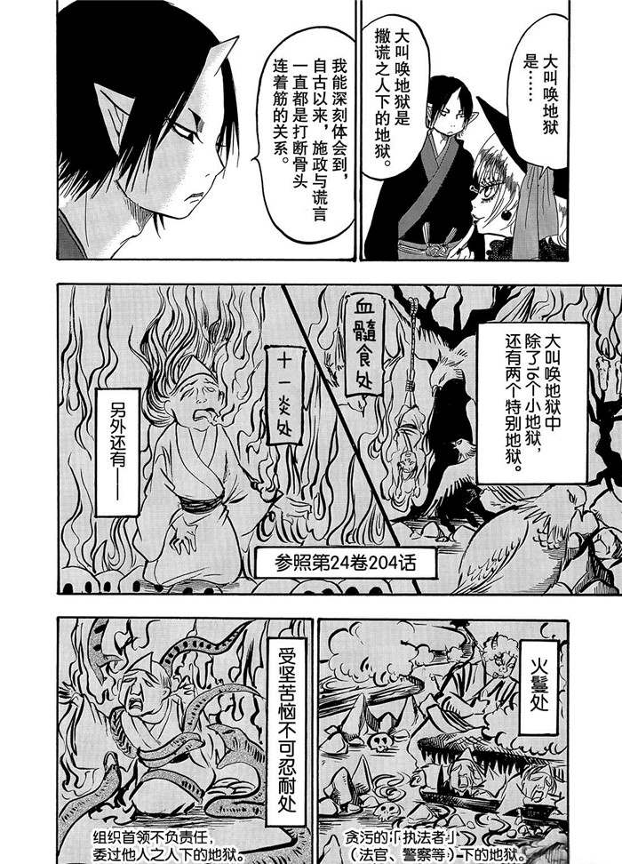 鬼灯的冷彻韩漫全集-第255话无删减无遮挡章节图片 