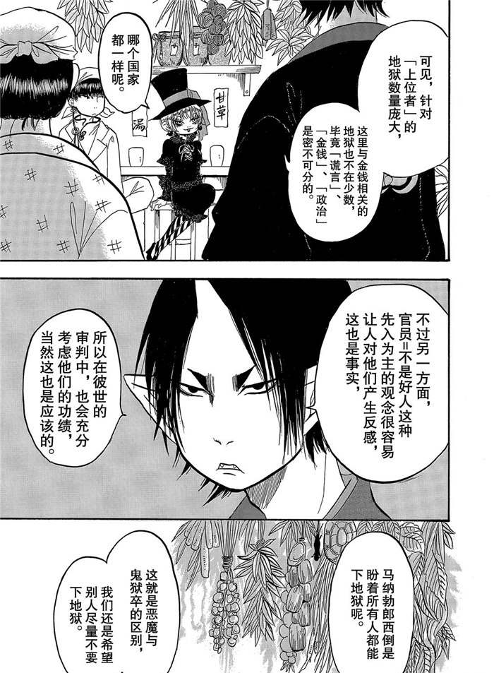 鬼灯的冷彻韩漫全集-第255话无删减无遮挡章节图片 