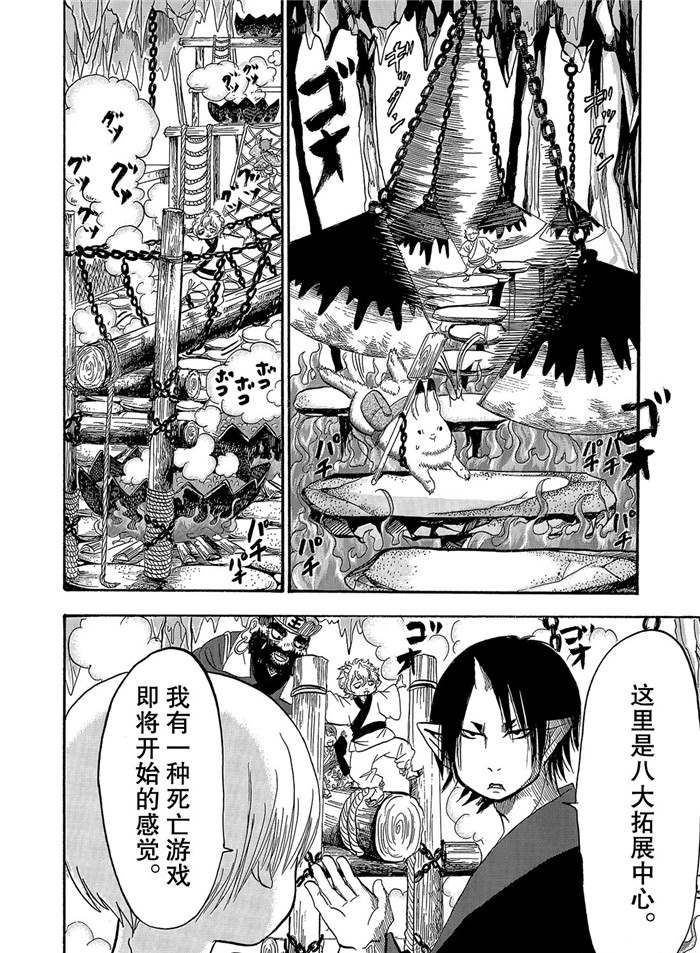 鬼灯的冷彻韩漫全集-第256话无删减无遮挡章节图片 