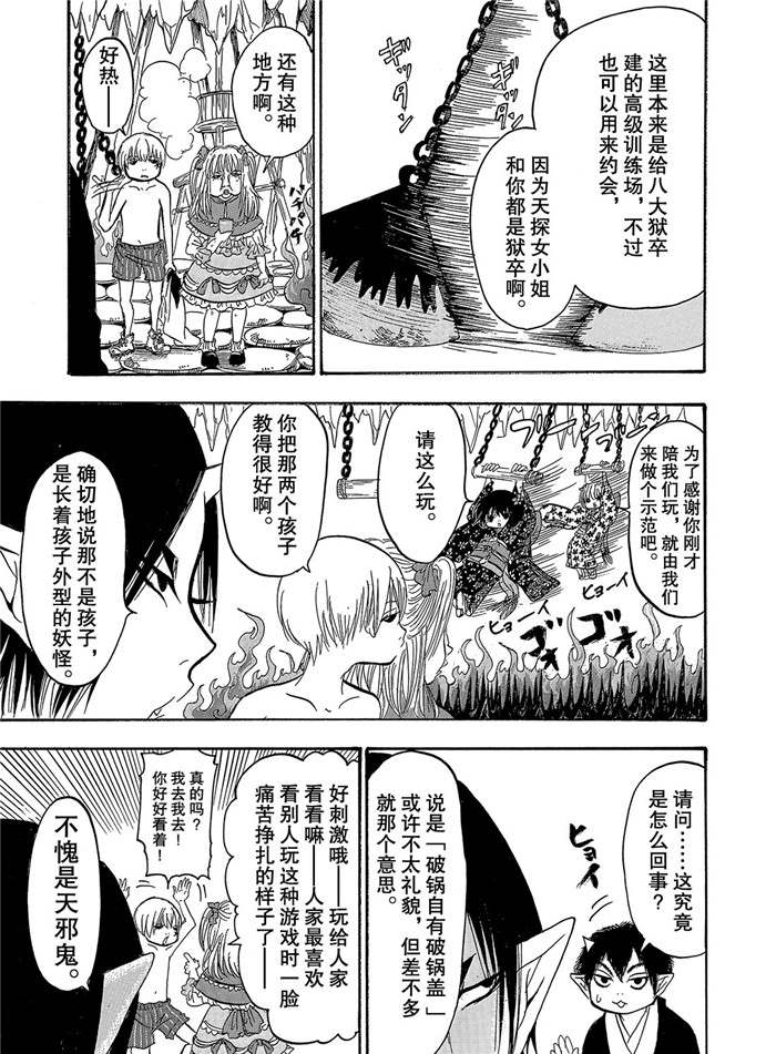 鬼灯的冷彻韩漫全集-第256话无删减无遮挡章节图片 