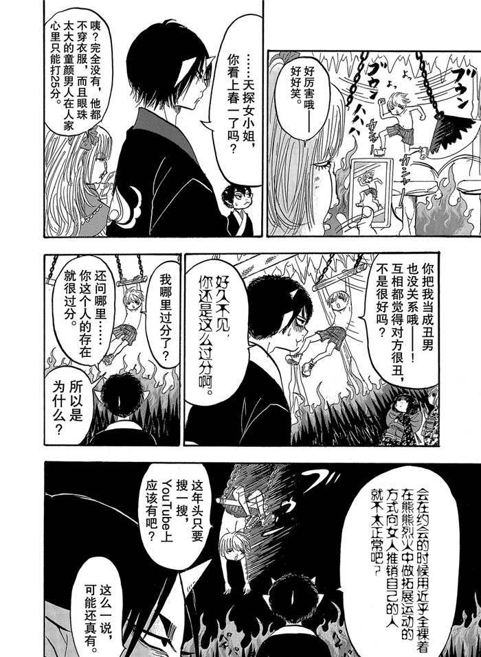 鬼灯的冷彻韩漫全集-第256话无删减无遮挡章节图片 