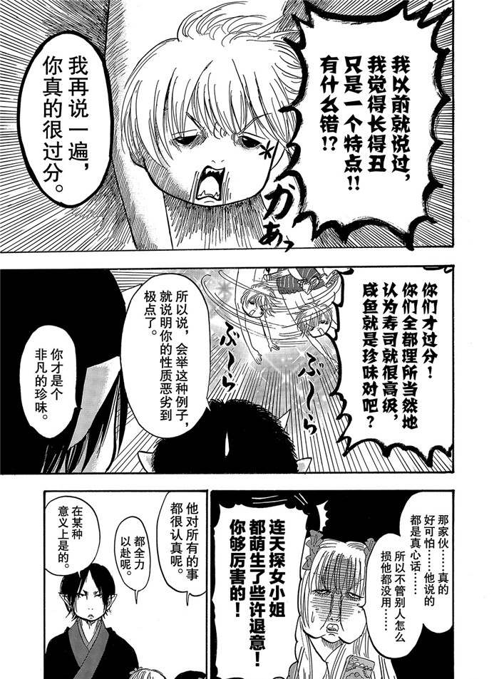 鬼灯的冷彻韩漫全集-第256话无删减无遮挡章节图片 