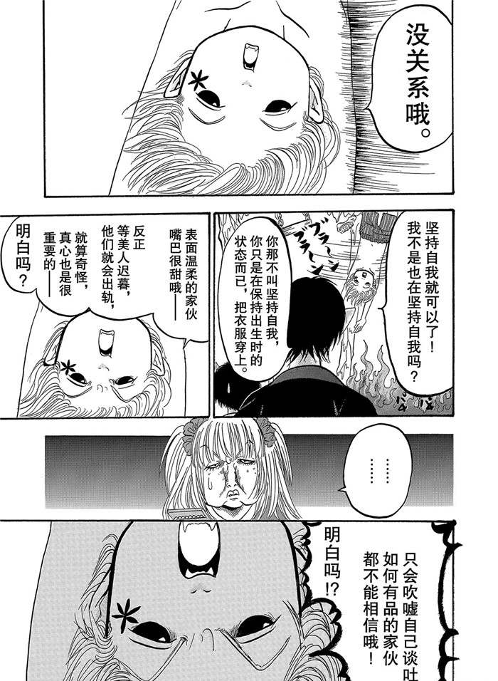 鬼灯的冷彻韩漫全集-第256话无删减无遮挡章节图片 