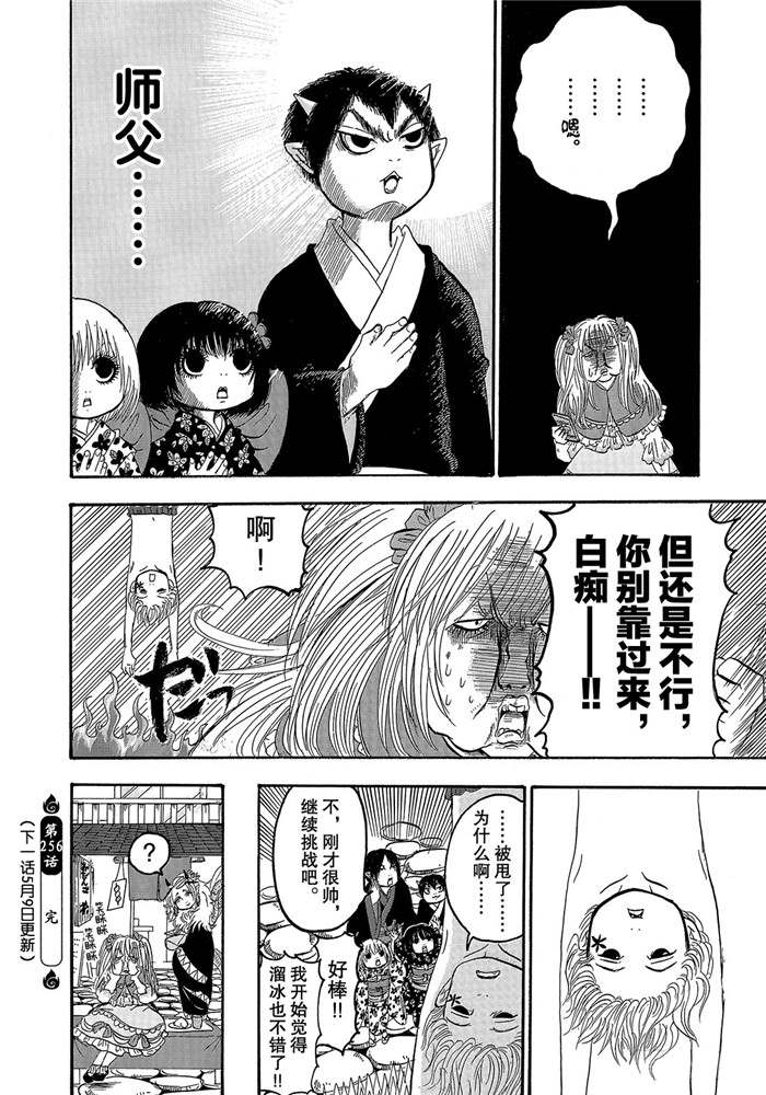 鬼灯的冷彻韩漫全集-第256话无删减无遮挡章节图片 