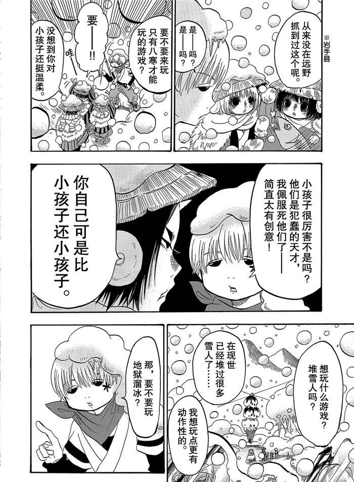 鬼灯的冷彻韩漫全集-第256话无删减无遮挡章节图片 
