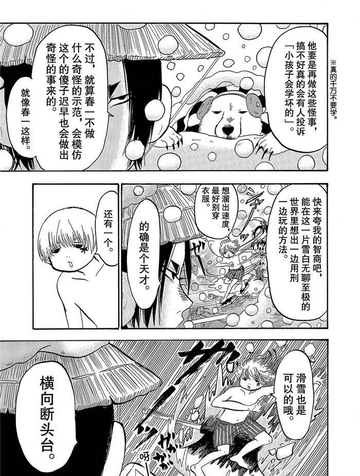 鬼灯的冷彻韩漫全集-第256话无删减无遮挡章节图片 