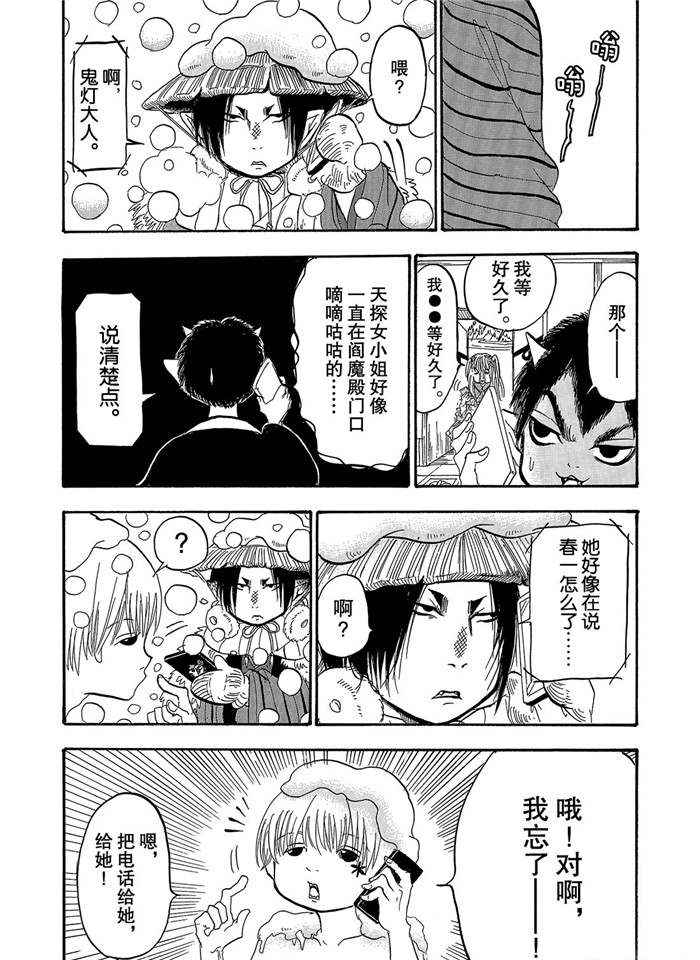 鬼灯的冷彻韩漫全集-第256话无删减无遮挡章节图片 