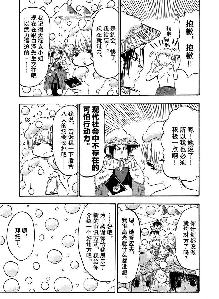 鬼灯的冷彻韩漫全集-第256话无删减无遮挡章节图片 