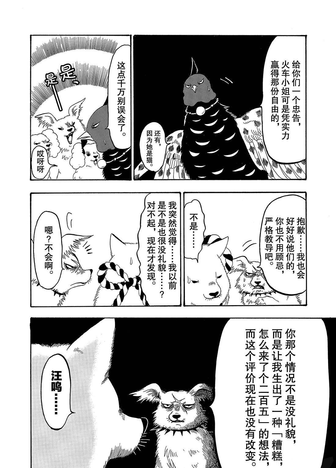 鬼灯的冷彻韩漫全集-第257话无删减无遮挡章节图片 
