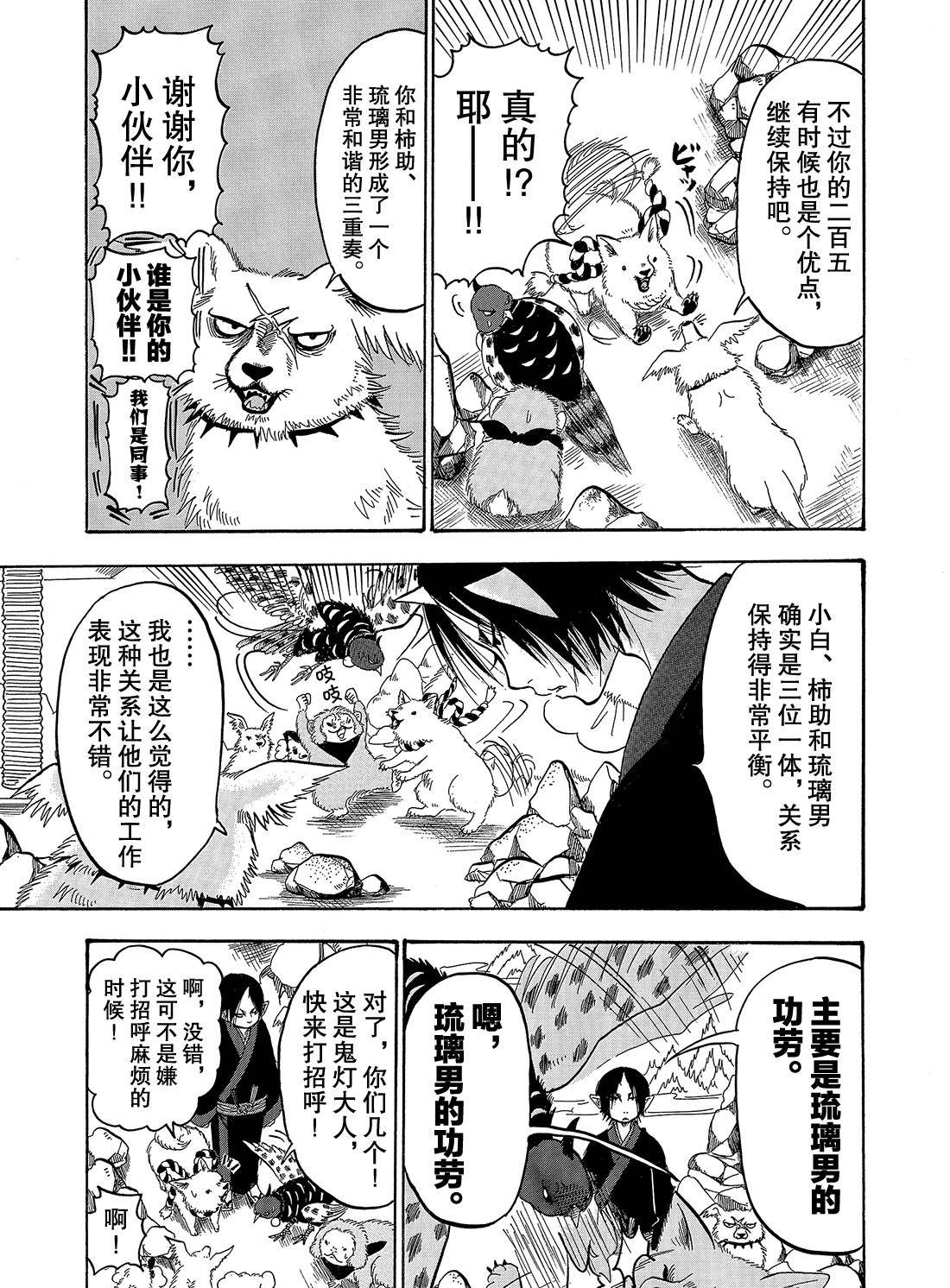 鬼灯的冷彻韩漫全集-第257话无删减无遮挡章节图片 