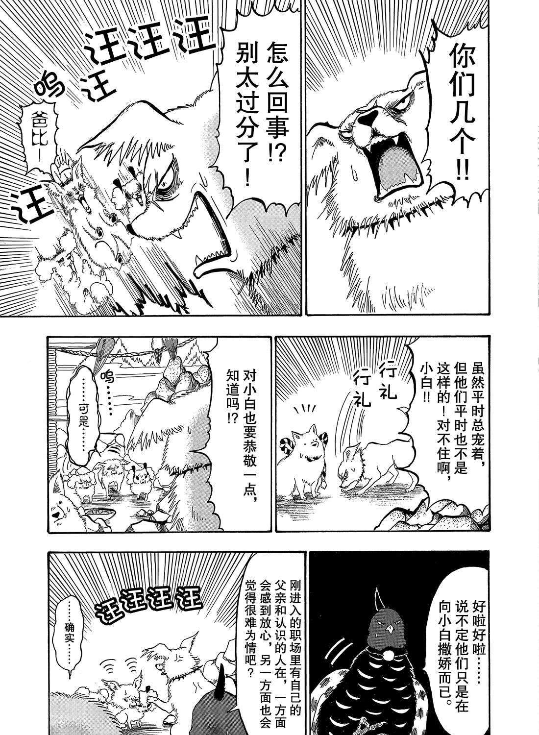 鬼灯的冷彻韩漫全集-第257话无删减无遮挡章节图片 