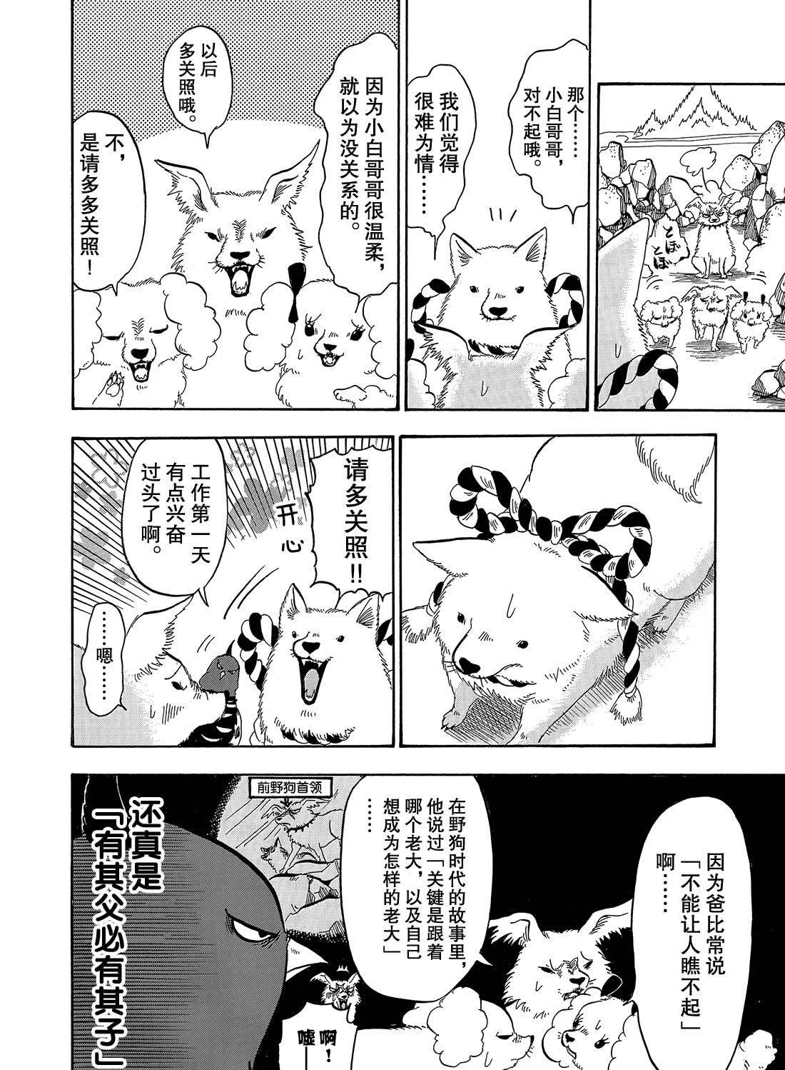 鬼灯的冷彻韩漫全集-第257话无删减无遮挡章节图片 