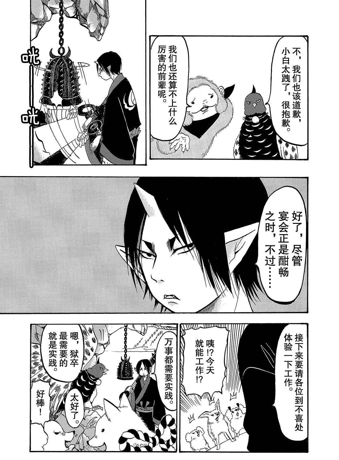 鬼灯的冷彻韩漫全集-第257话无删减无遮挡章节图片 