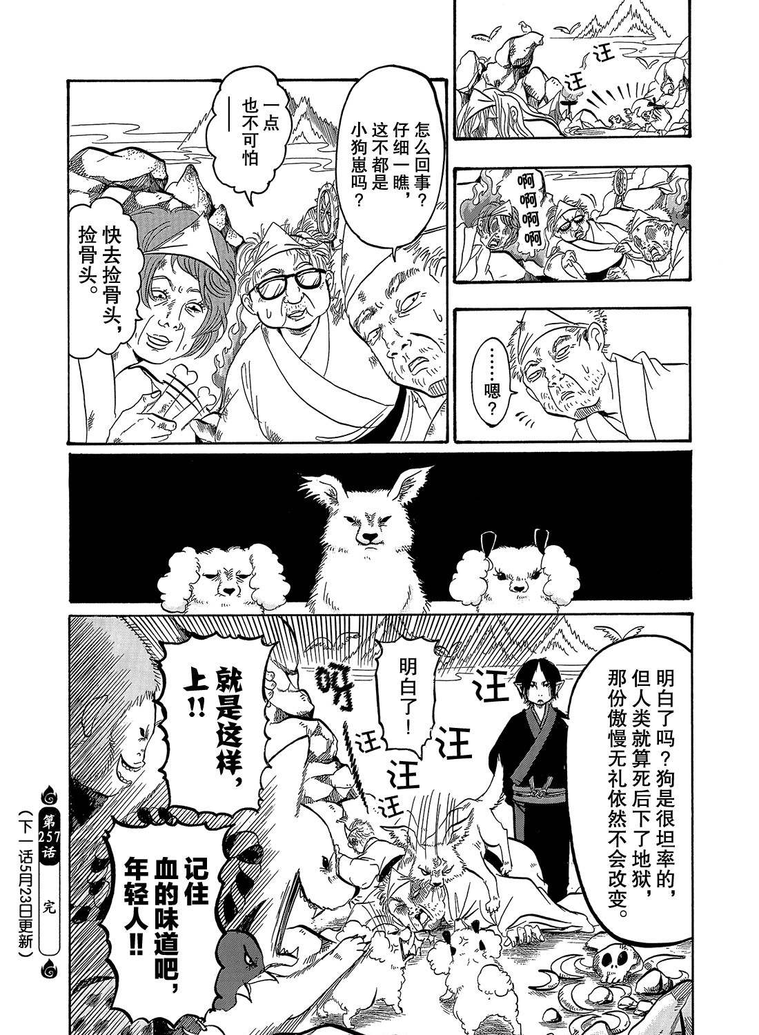 鬼灯的冷彻韩漫全集-第257话无删减无遮挡章节图片 