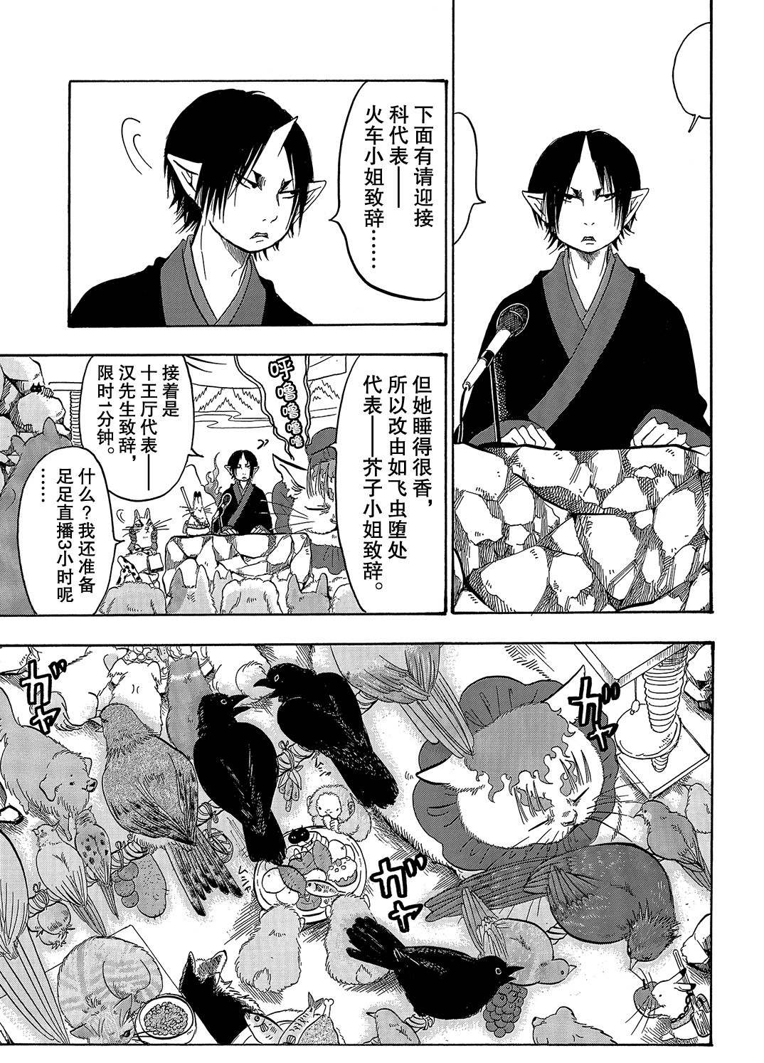 鬼灯的冷彻韩漫全集-第257话无删减无遮挡章节图片 