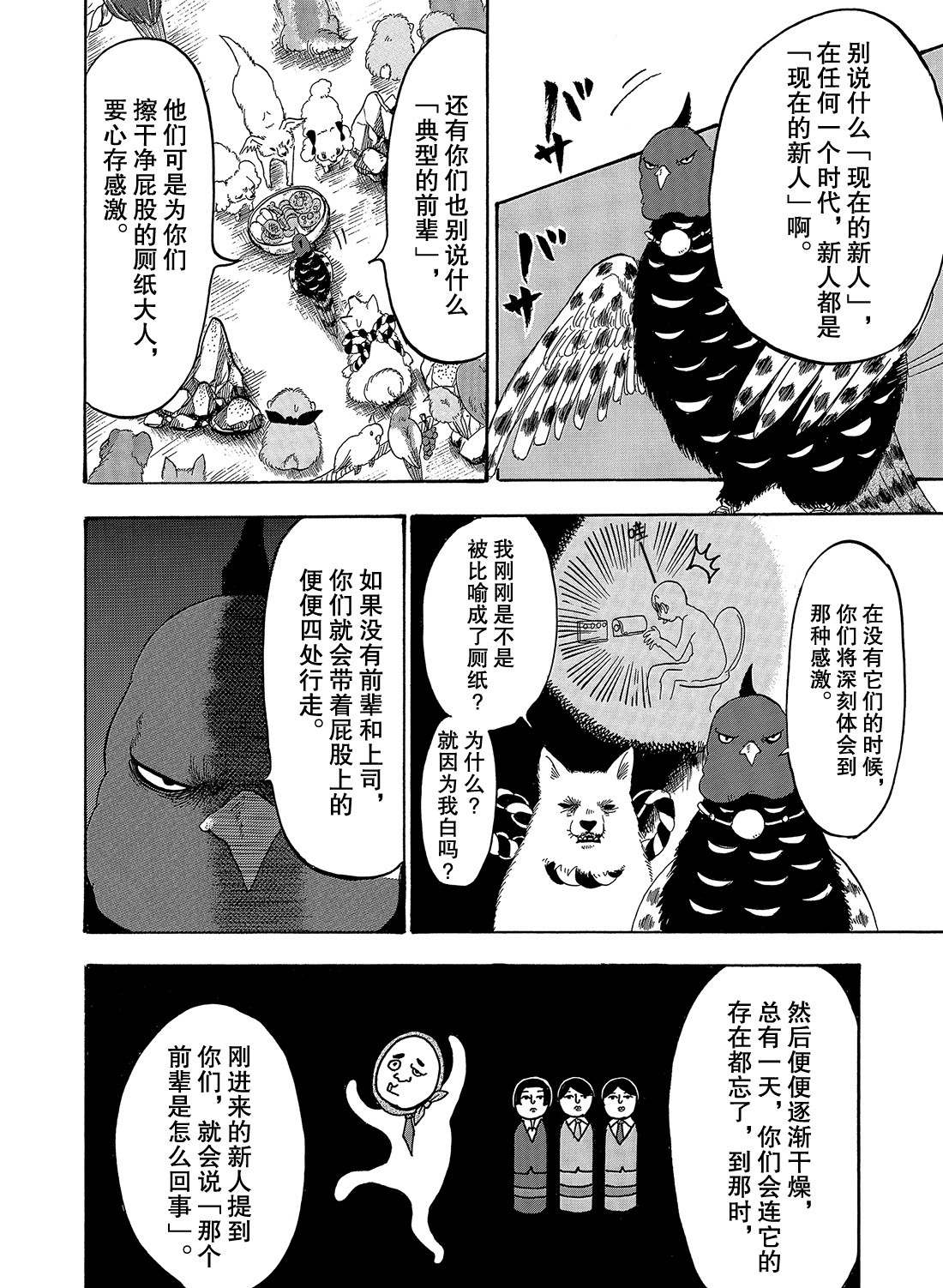 鬼灯的冷彻韩漫全集-第257话无删减无遮挡章节图片 