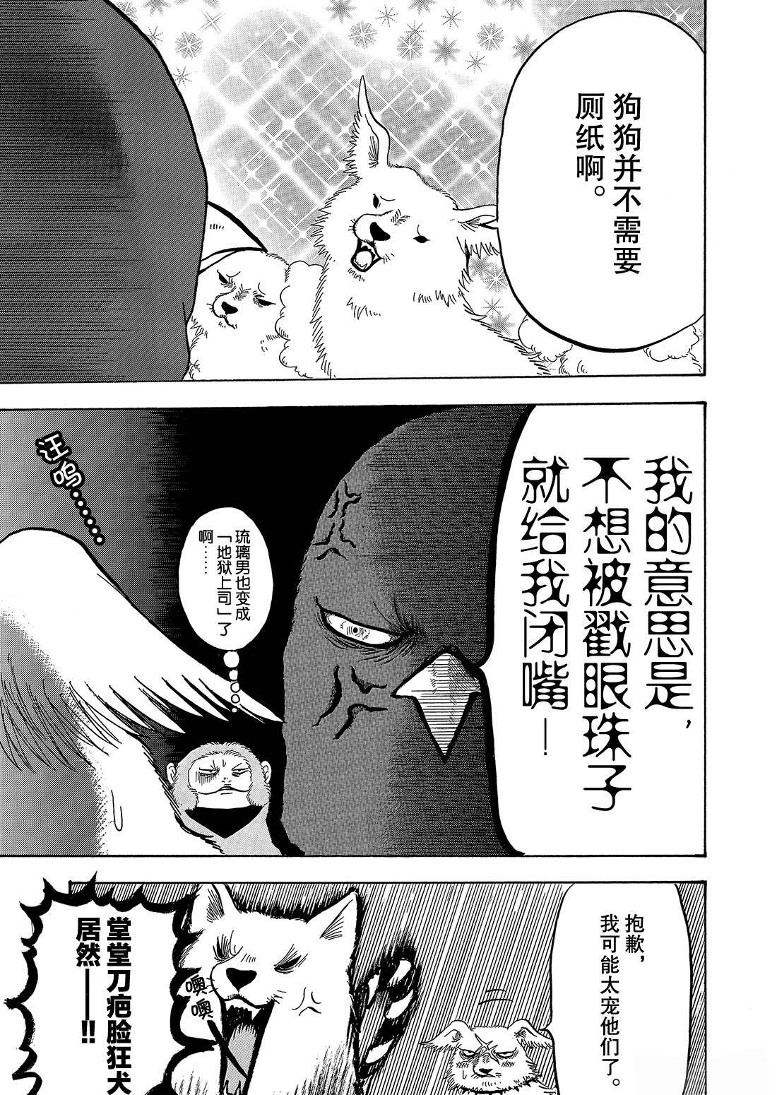 鬼灯的冷彻韩漫全集-第257话无删减无遮挡章节图片 