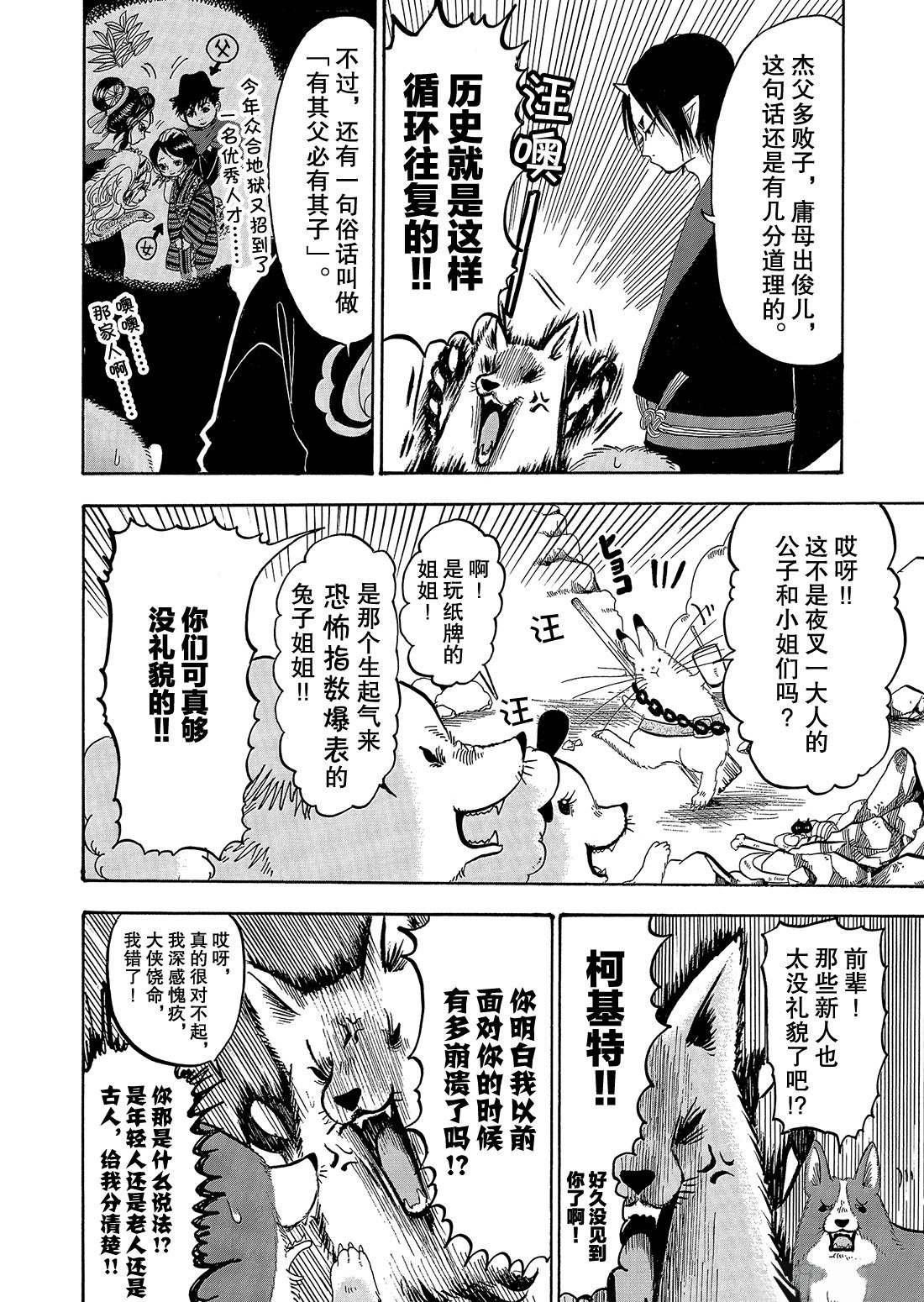 鬼灯的冷彻韩漫全集-第257话无删减无遮挡章节图片 