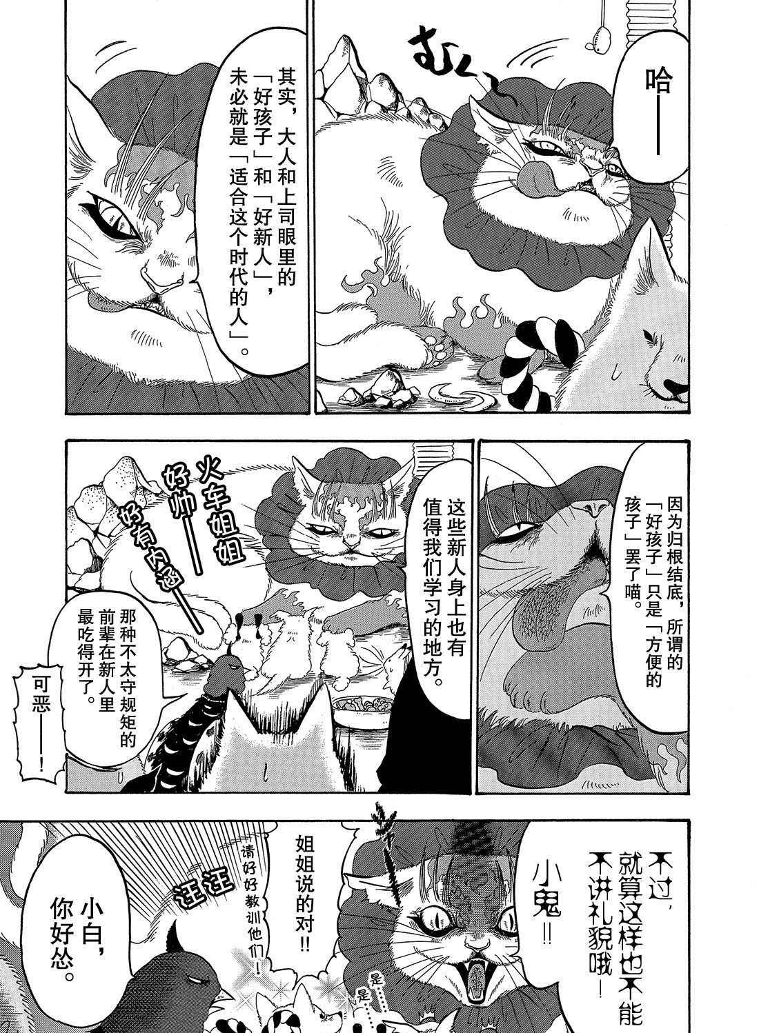 鬼灯的冷彻韩漫全集-第257话无删减无遮挡章节图片 