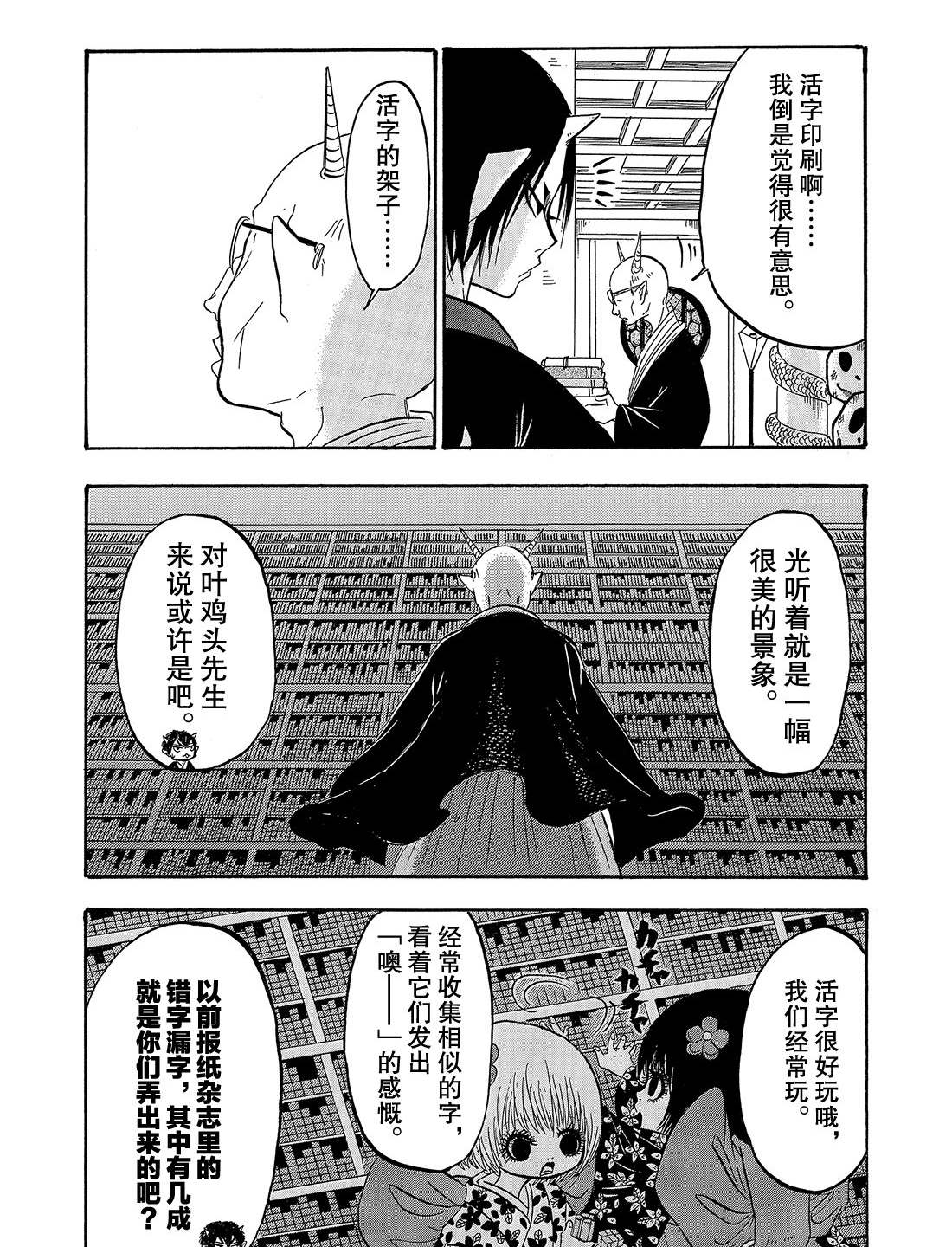 鬼灯的冷彻韩漫全集-第258话无删减无遮挡章节图片 