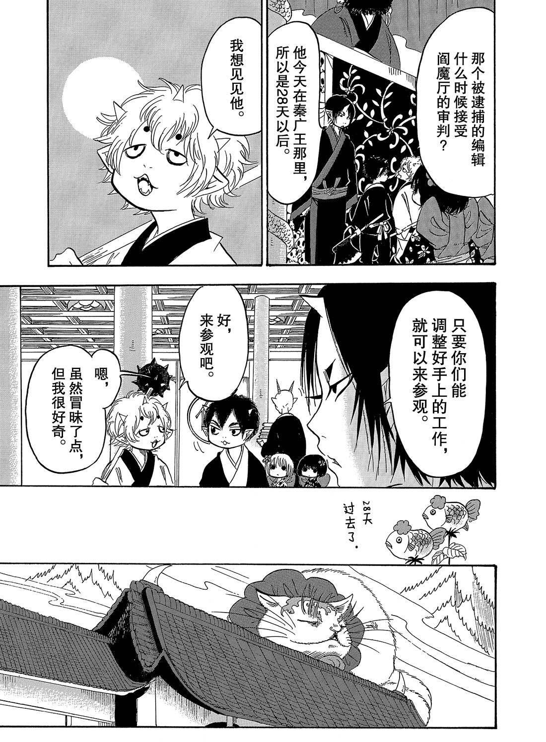 鬼灯的冷彻韩漫全集-第258话无删减无遮挡章节图片 