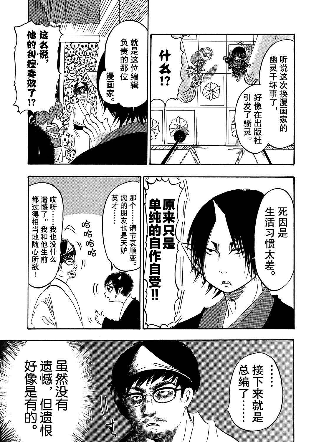 鬼灯的冷彻韩漫全集-第258话无删减无遮挡章节图片 